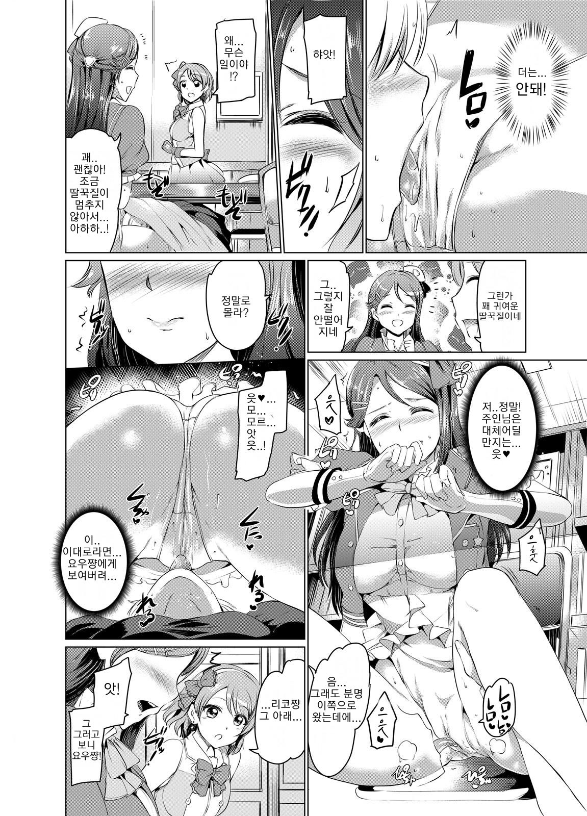 Maid Live! Sunshine!! Lily Slave page 9 full