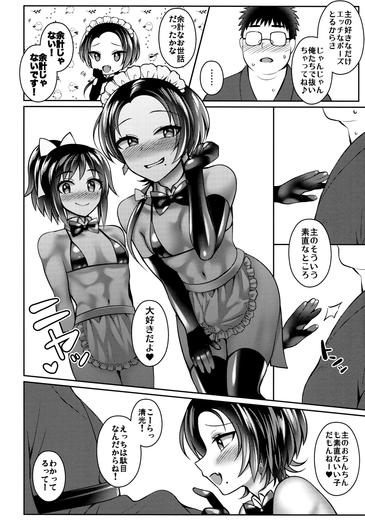 Nakayoshi Gaman Ganbare Ganbare page 7 full
