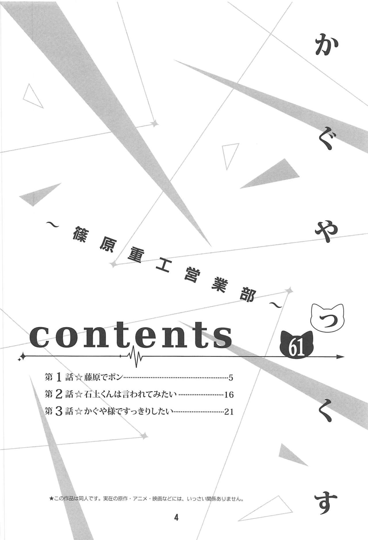 Kaguyax page 3 full