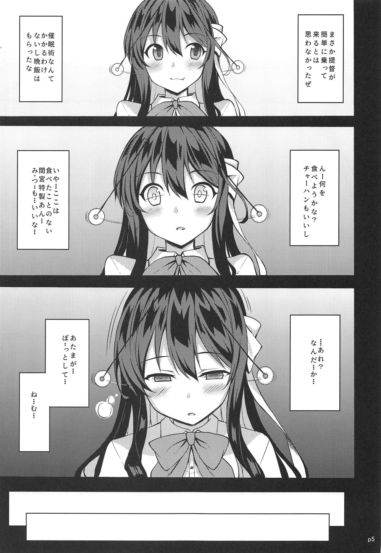 Naganami-sama ga Saiminjutsu ni Kakaru Wake ga Nai page 4 full