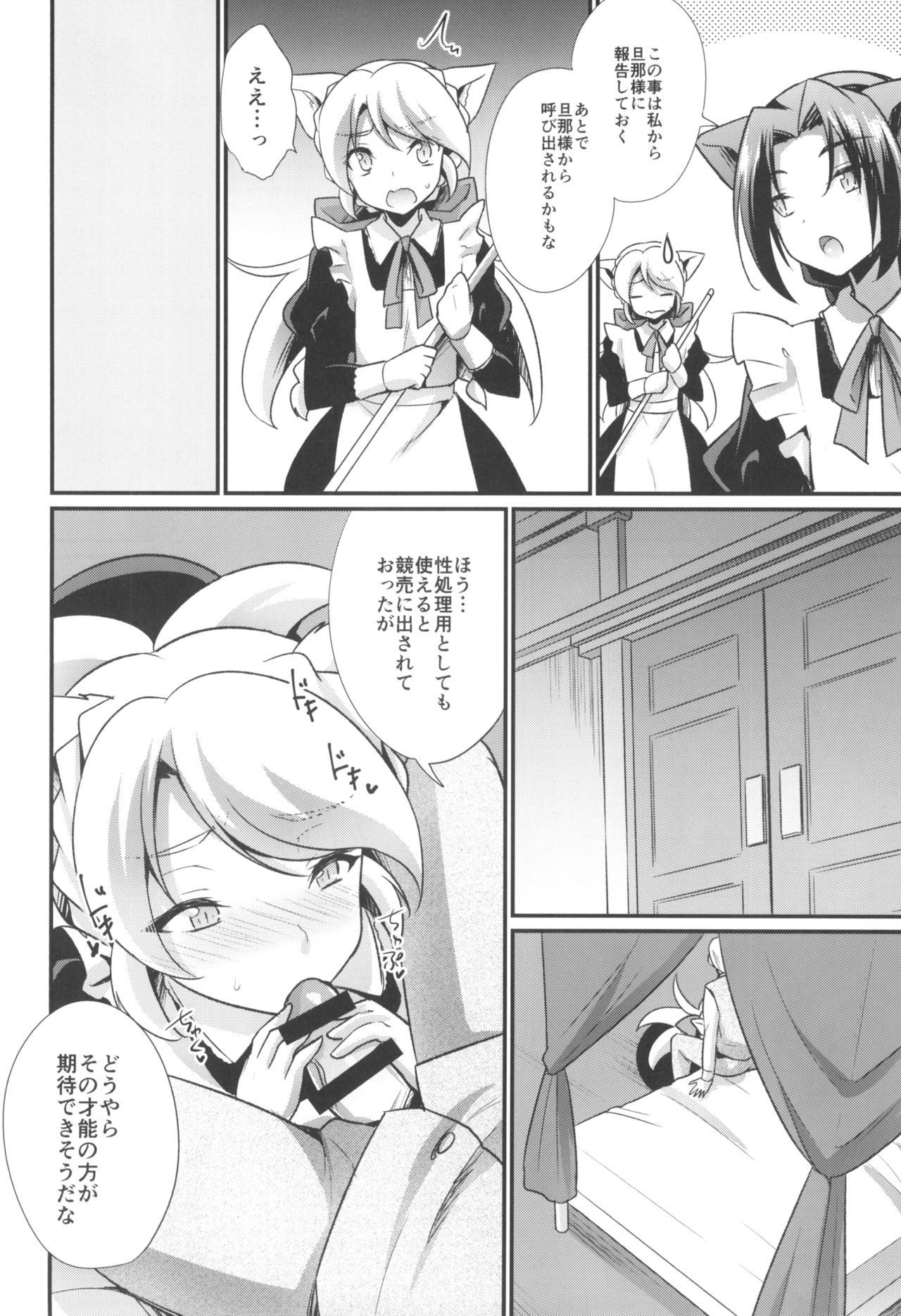 M Neko Maid Otokonoko page 6 full