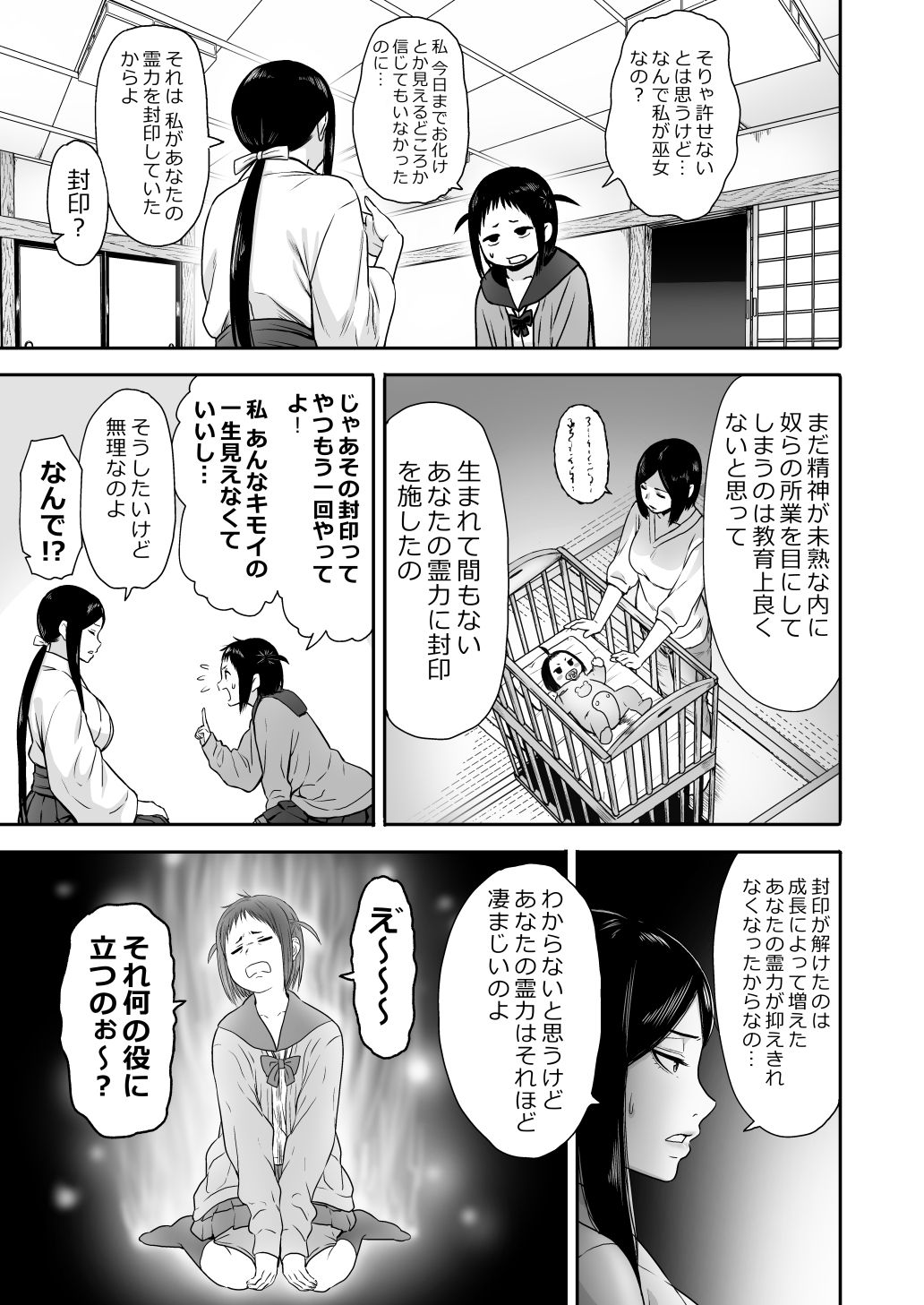 山子VS泥入道 エピソード0 page 10 full