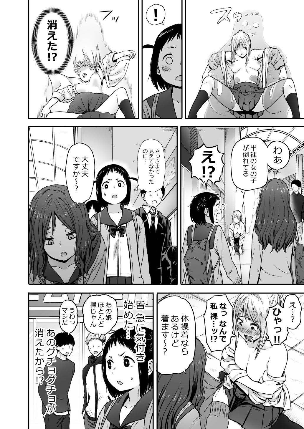 山子VS泥入道 エピソード0 page 3 full
