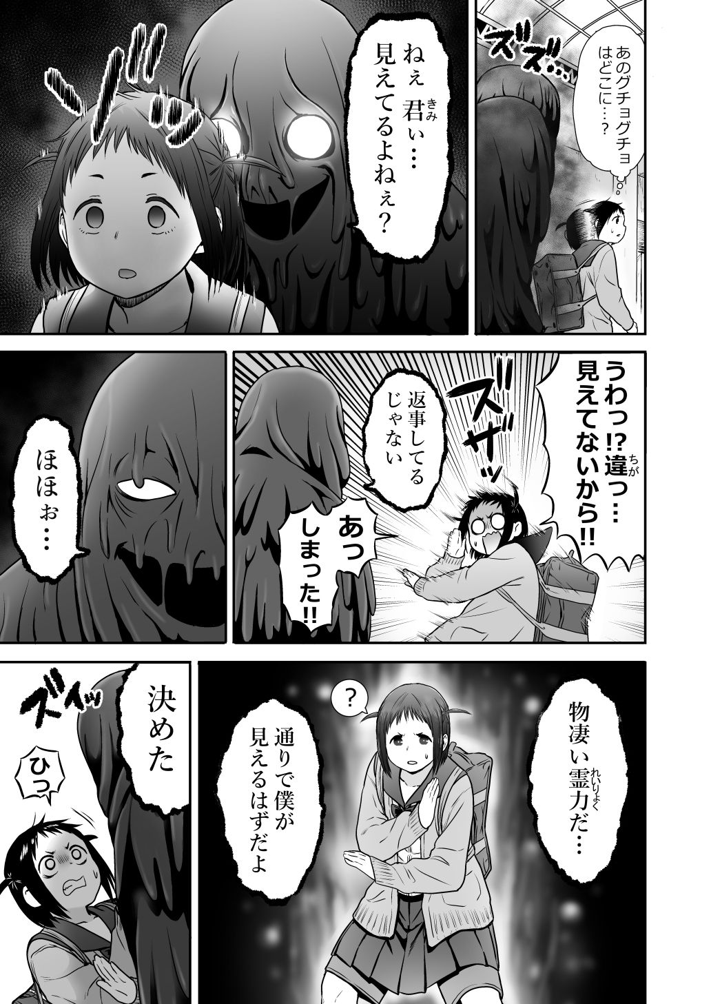 山子VS泥入道 エピソード0 page 4 full