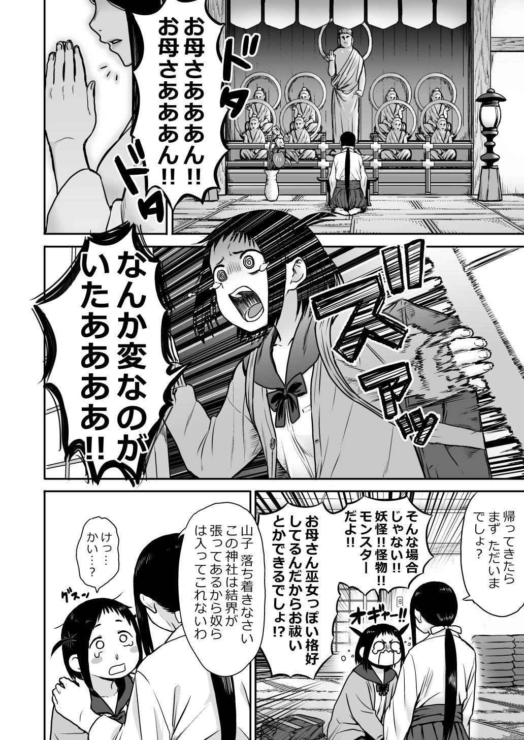 山子VS泥入道 エピソード0 page 7 full