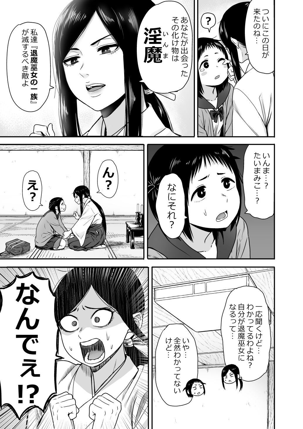 山子VS泥入道 エピソード0 page 8 full