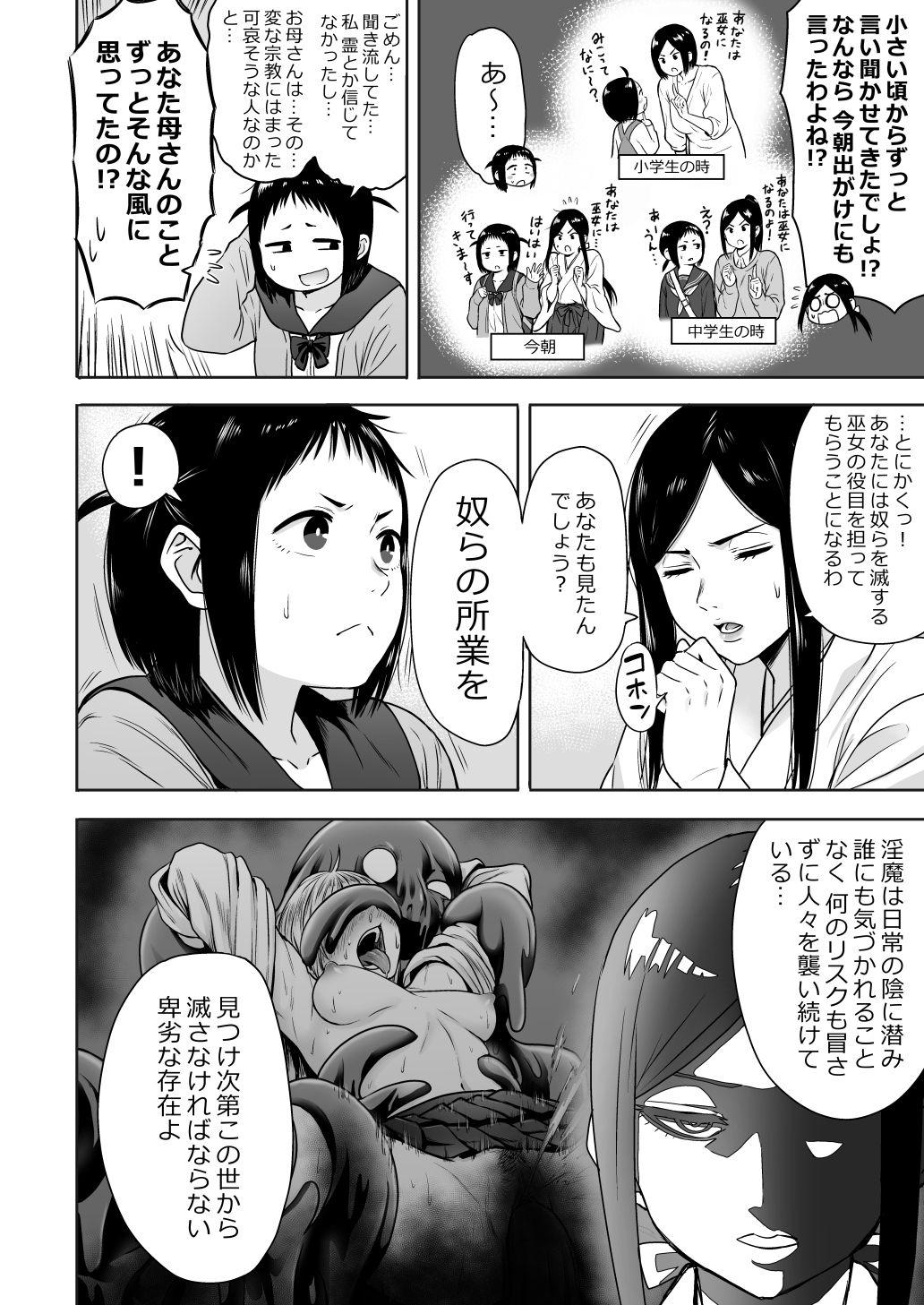 山子VS泥入道 エピソード0 page 9 full