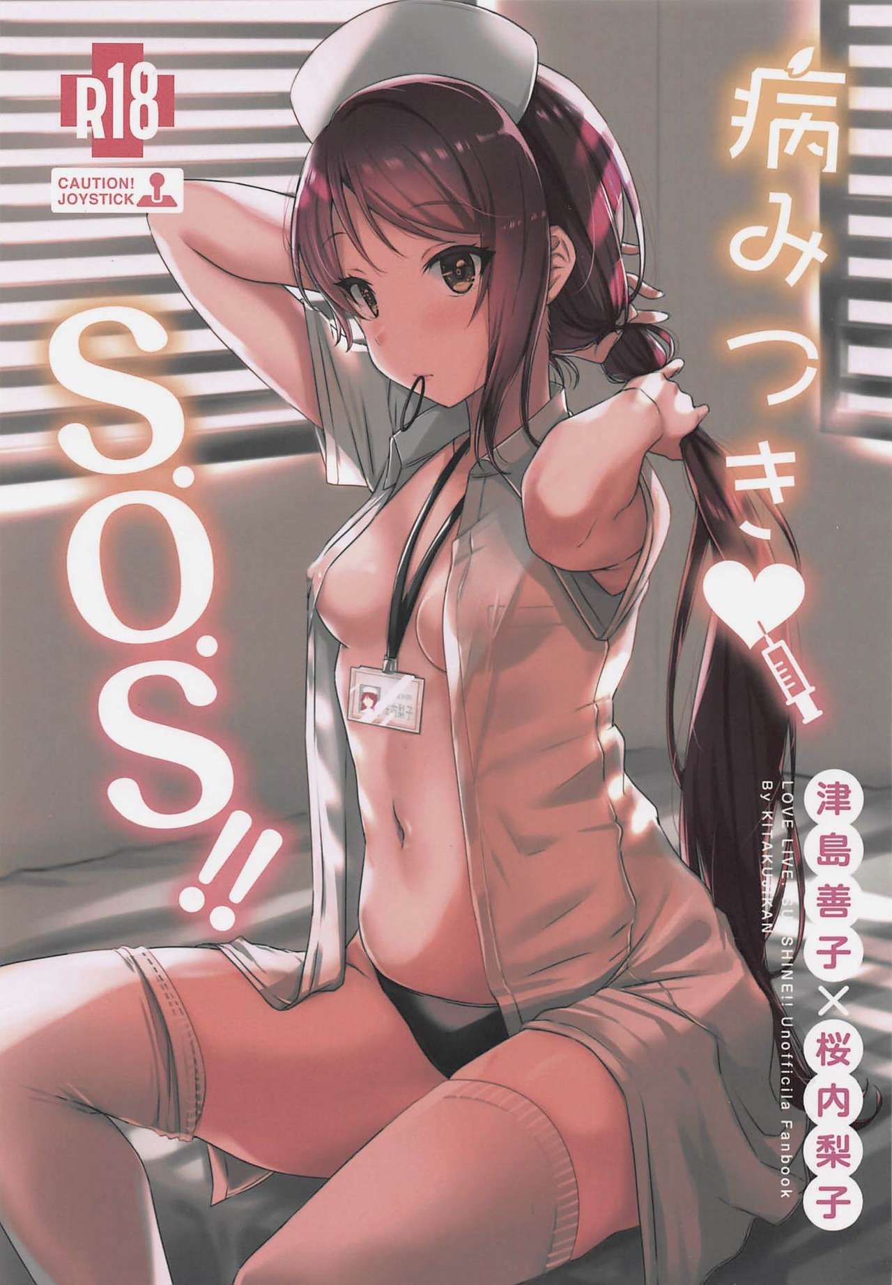 Yamitsuki S.O.S!! page 1 full