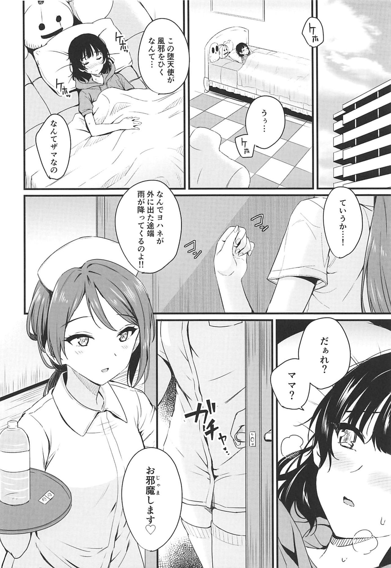 Yamitsuki S.O.S!! page 3 full