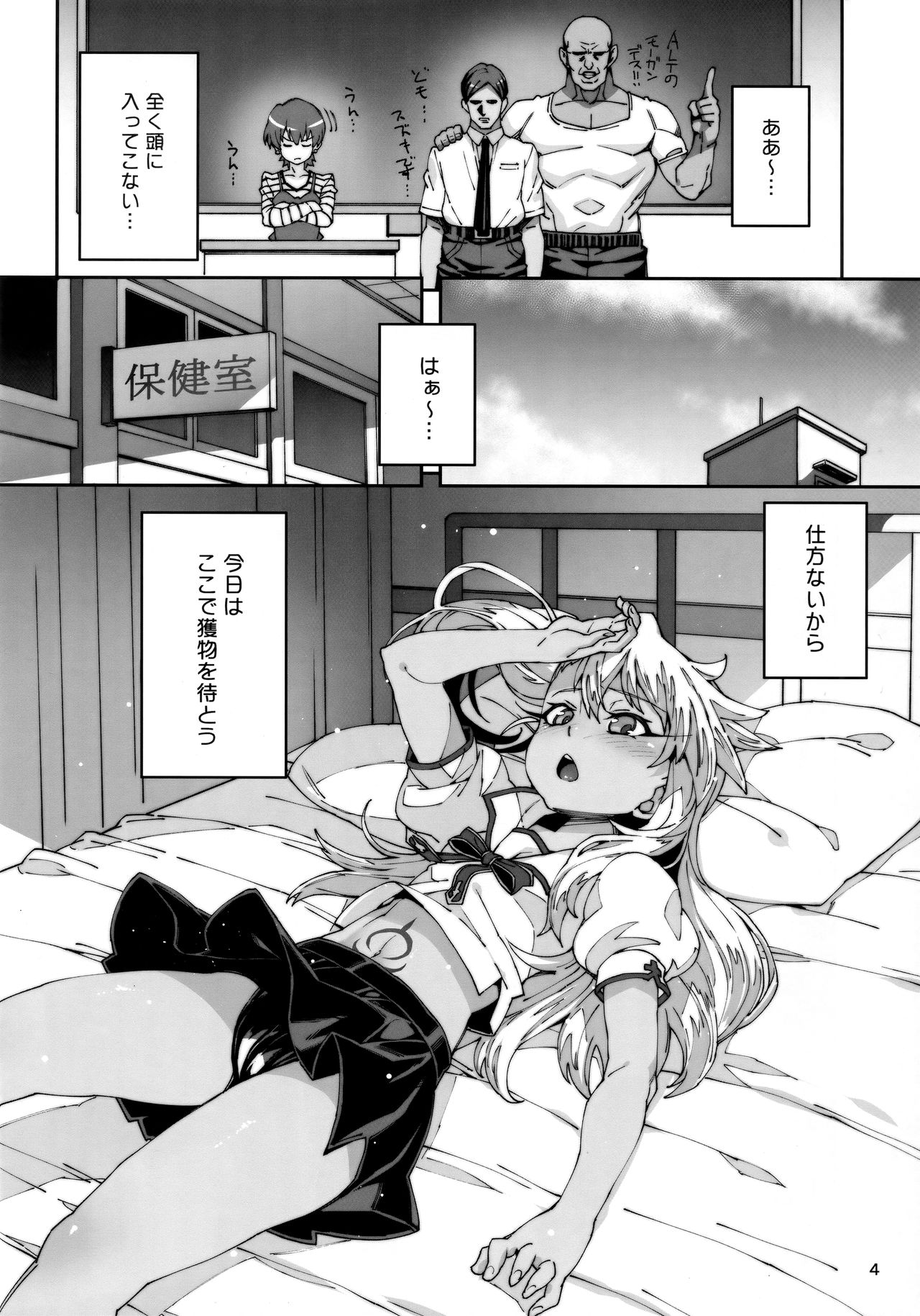 Hokenshitsu no Akuma!! page 3 full