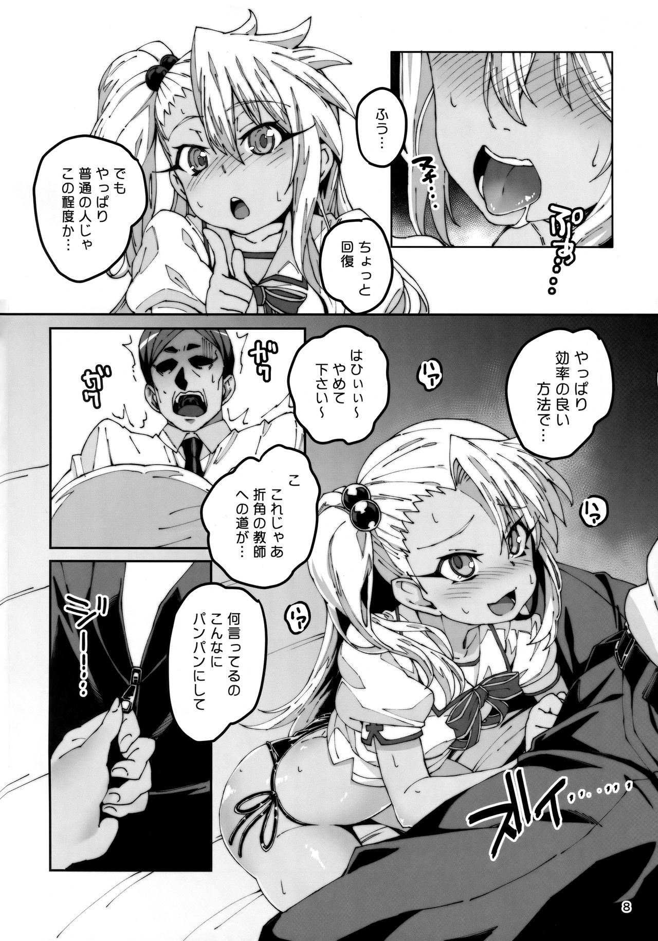Hokenshitsu no Akuma!! page 7 full