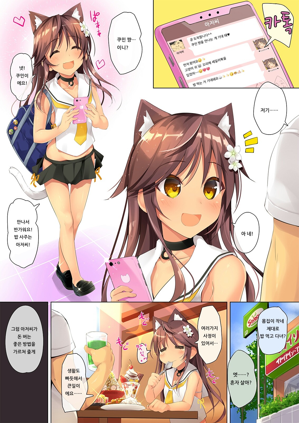 Neko Neko Note 4b page 5 full