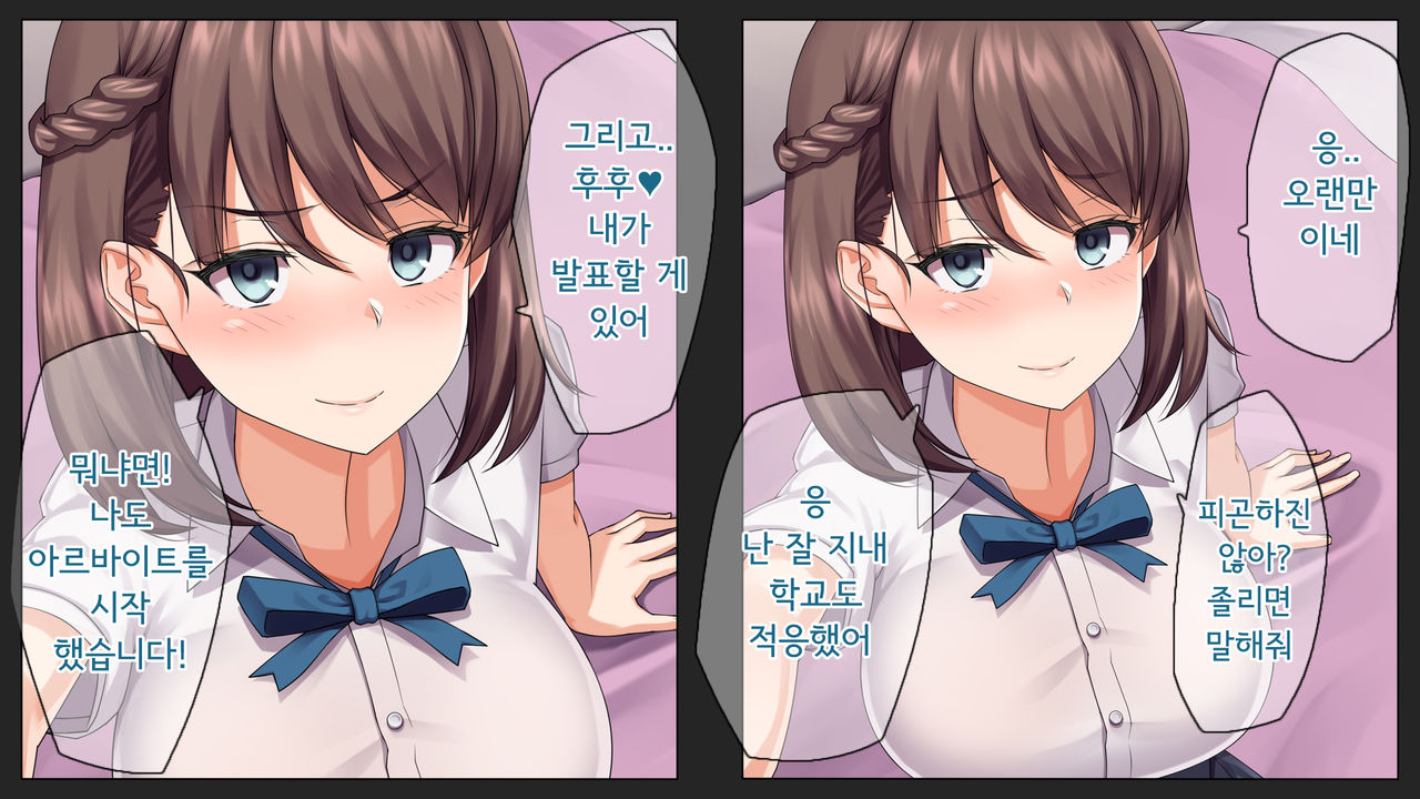 Kare ni Kakushite Netorare Eizou Tsuuwachuu... | 남친 몰래 네토라레 영상통화중... page 10 full