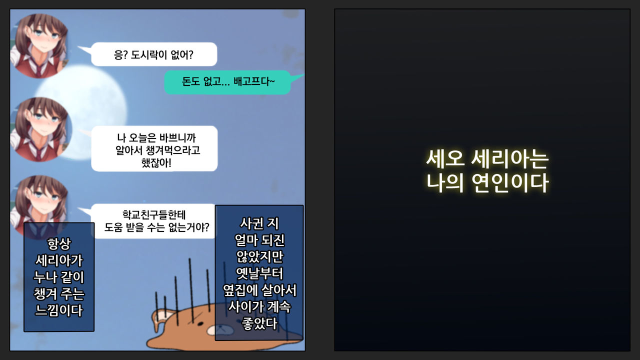 Kare ni Kakushite Netorare Eizou Tsuuwachuu... | 남친 몰래 네토라레 영상통화중... page 2 full