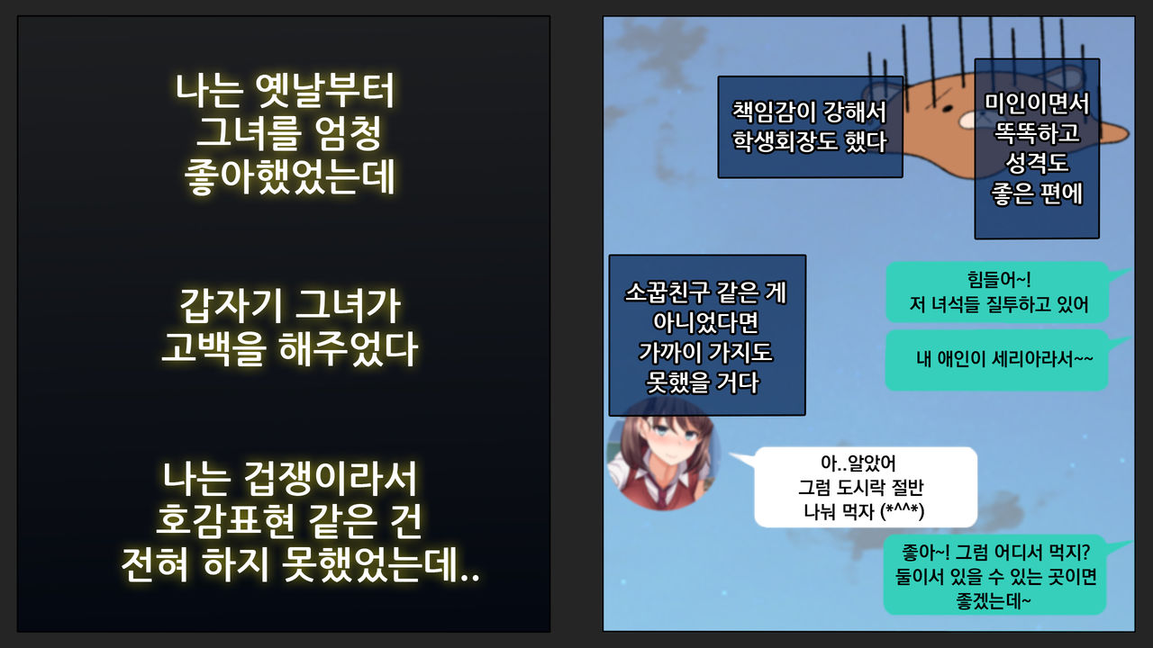 Kare ni Kakushite Netorare Eizou Tsuuwachuu... | 남친 몰래 네토라레 영상통화중... page 3 full