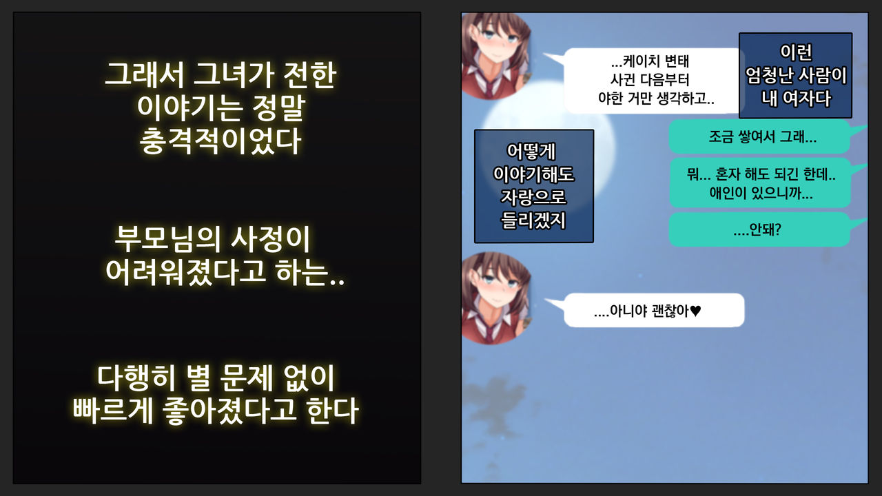 Kare ni Kakushite Netorare Eizou Tsuuwachuu... | 남친 몰래 네토라레 영상통화중... page 5 full