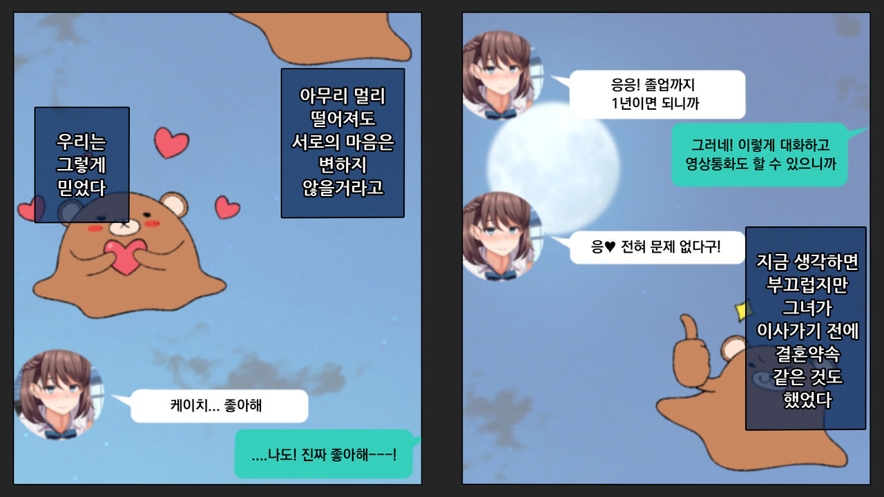 Kare ni Kakushite Netorare Eizou Tsuuwachuu... | 남친 몰래 네토라레 영상통화중... page 6 full