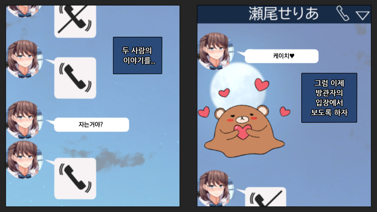 Kare ni Kakushite Netorare Eizou Tsuuwachuu... | 남친 몰래 네토라레 영상통화중... page 7 full