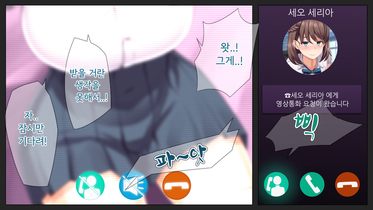 Kare ni Kakushite Netorare Eizou Tsuuwachuu... | 남친 몰래 네토라레 영상통화중... page 8 full