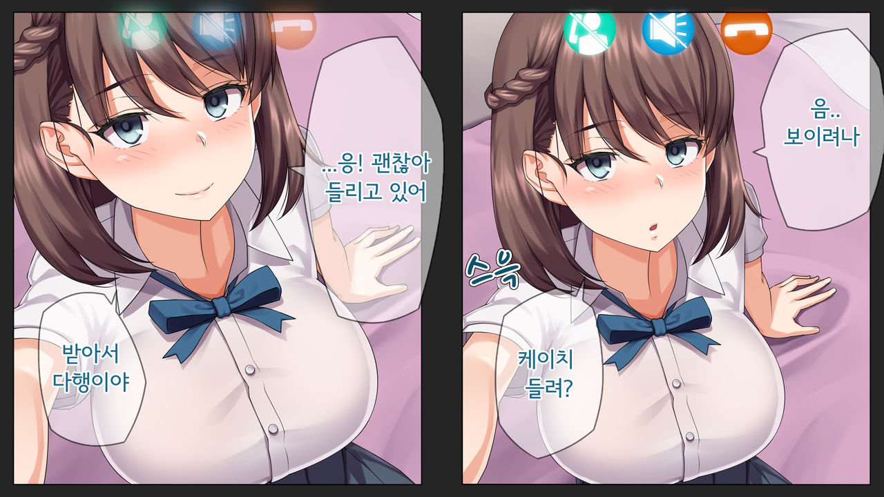 Kare ni Kakushite Netorare Eizou Tsuuwachuu... | 남친 몰래 네토라레 영상통화중... page 9 full