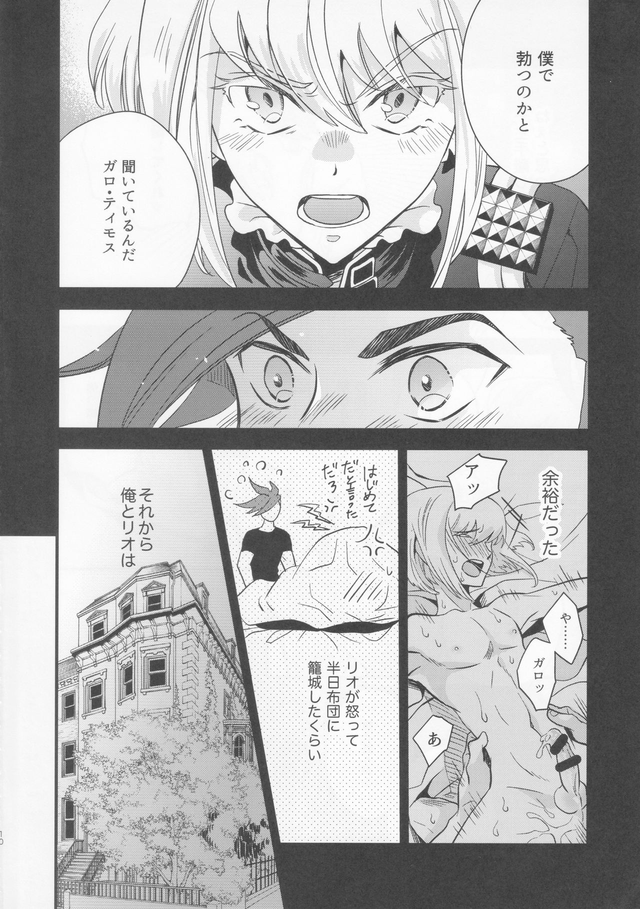 Fusawasii Otoko page 9 full
