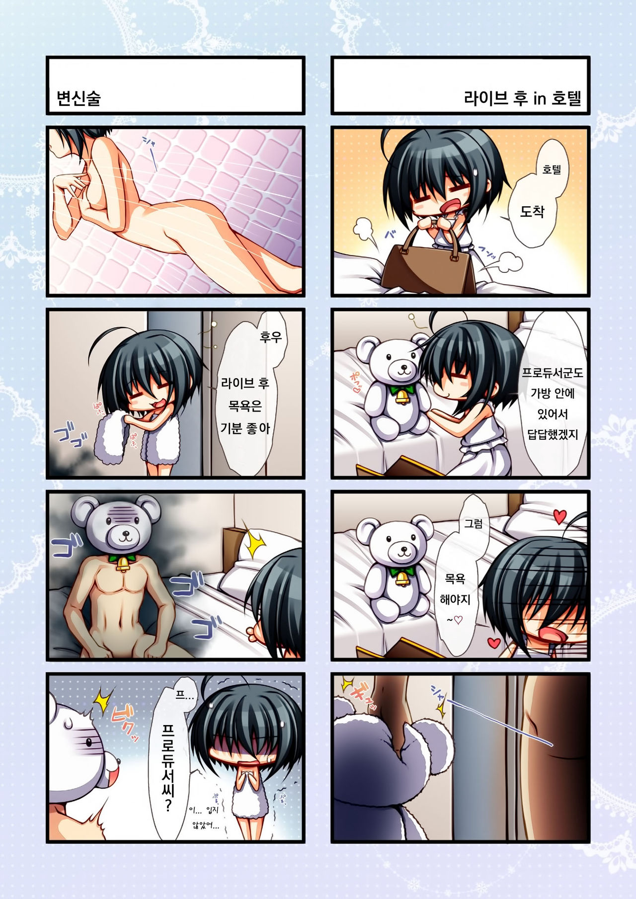Miho-san Ganbaru page 3 full