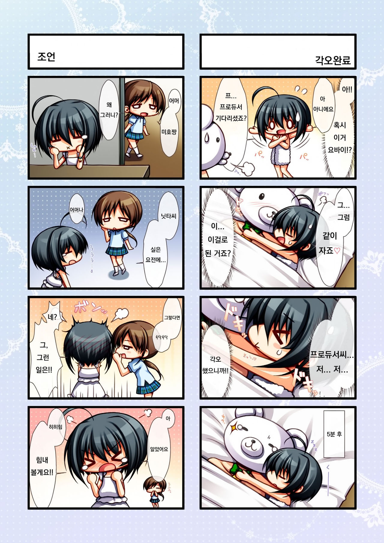 Miho-san Ganbaru page 4 full