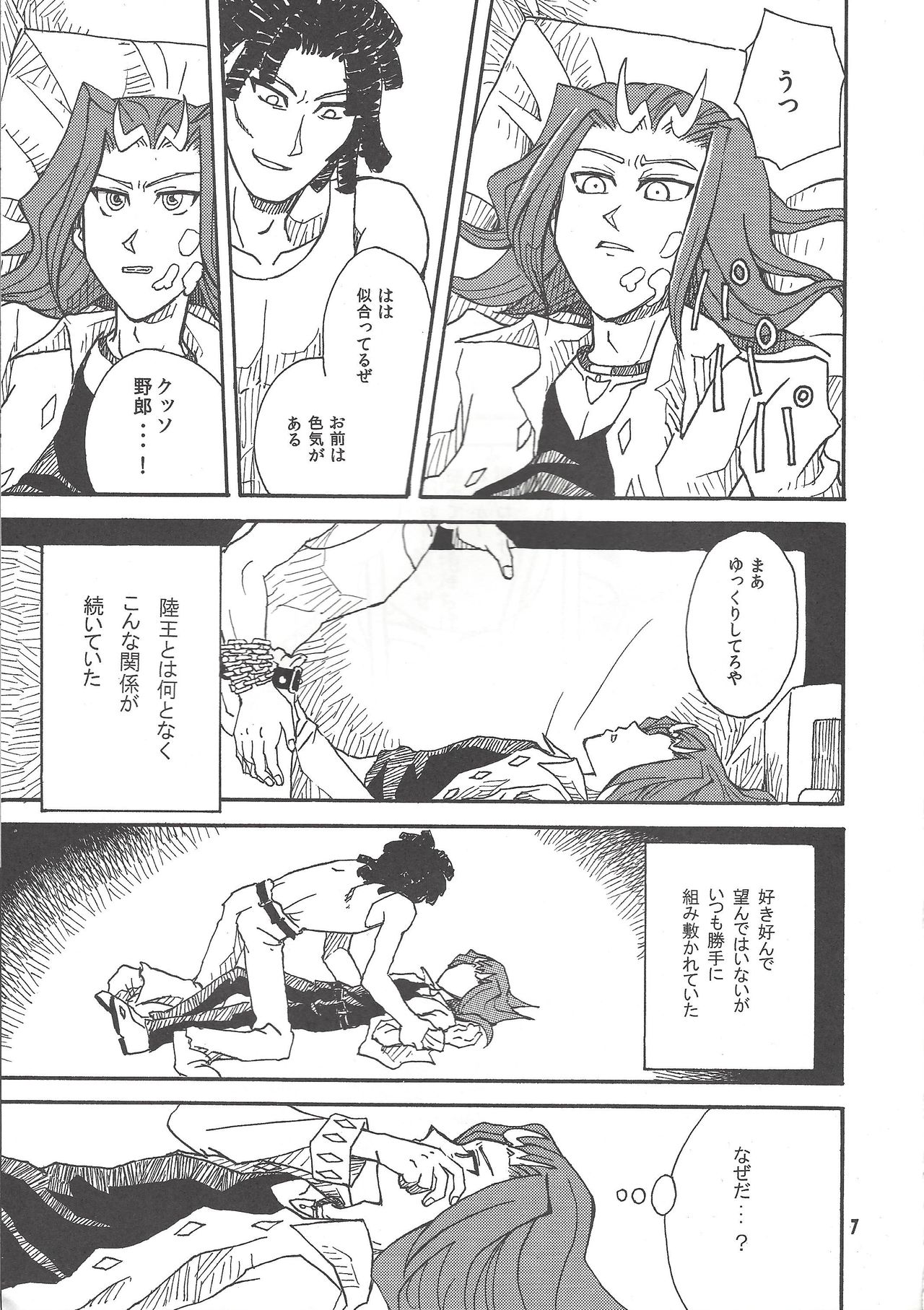 Leviathan no Fukushuu page 6 full
