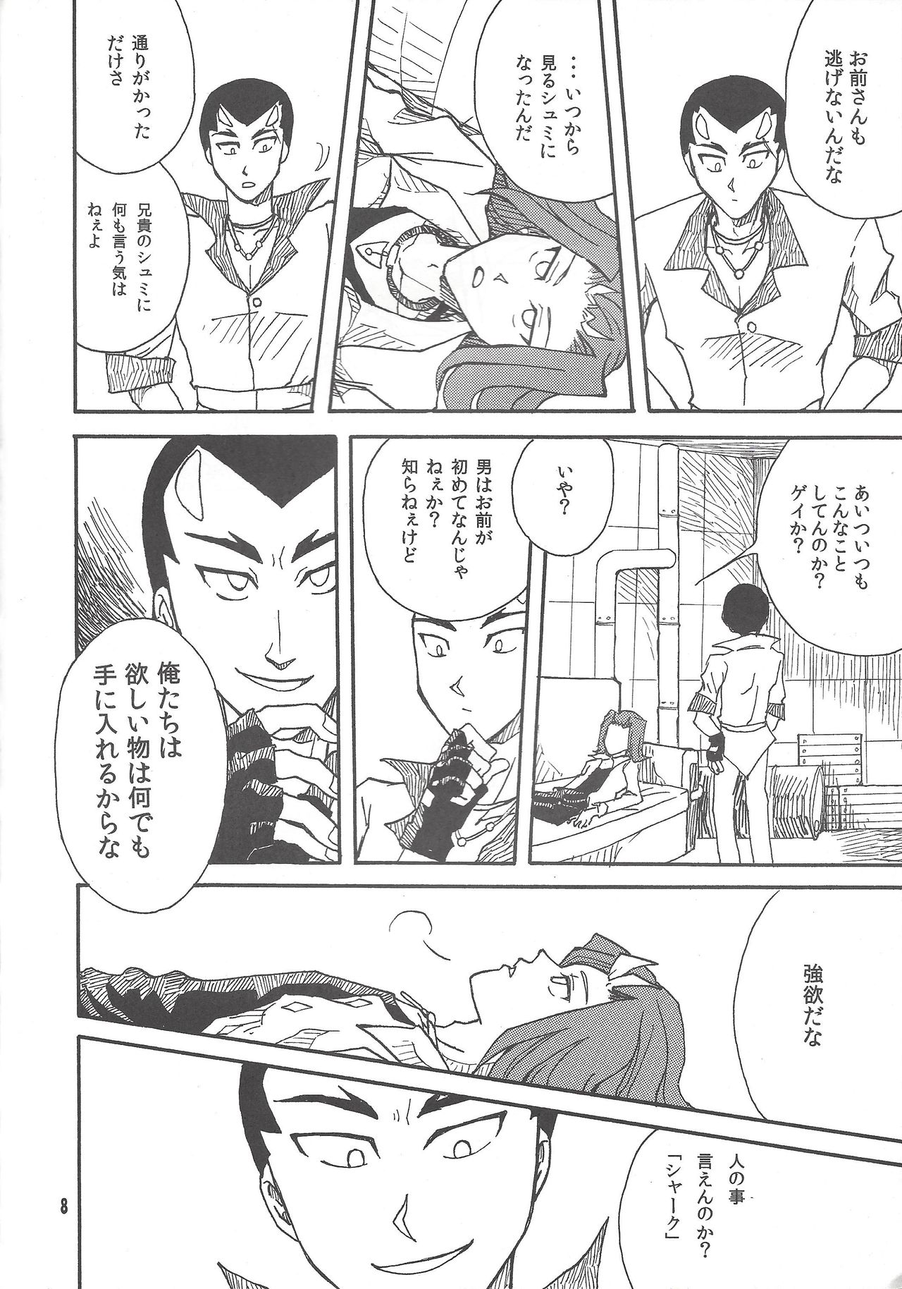Leviathan no Fukushuu page 7 full