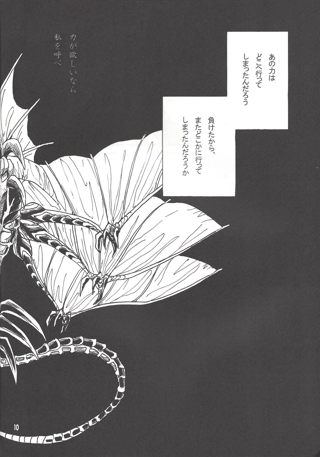 Leviathan no Fukushuu page 9 full