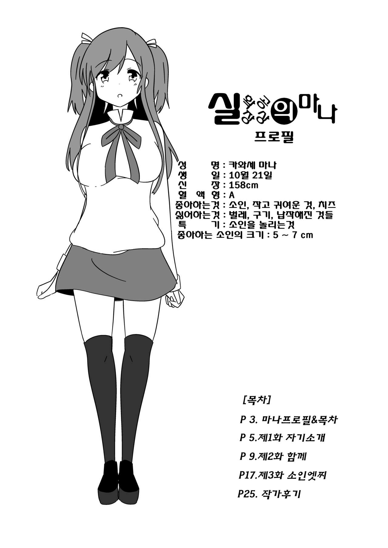 Jikkakuchou Kuusou no Mana | 실 확장 공상의 마나 page 3 full
