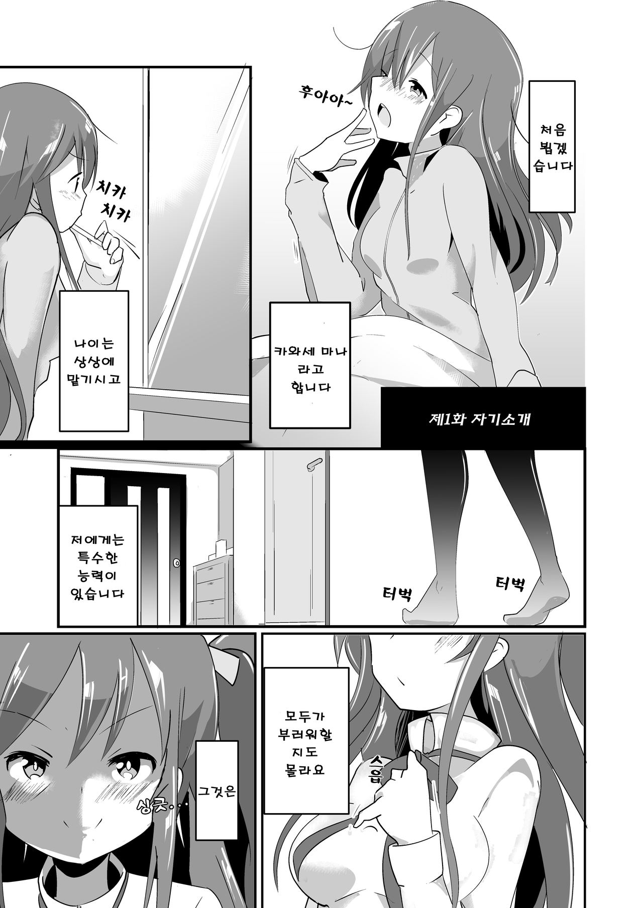 Jikkakuchou Kuusou no Mana | 실 확장 공상의 마나 page 5 full