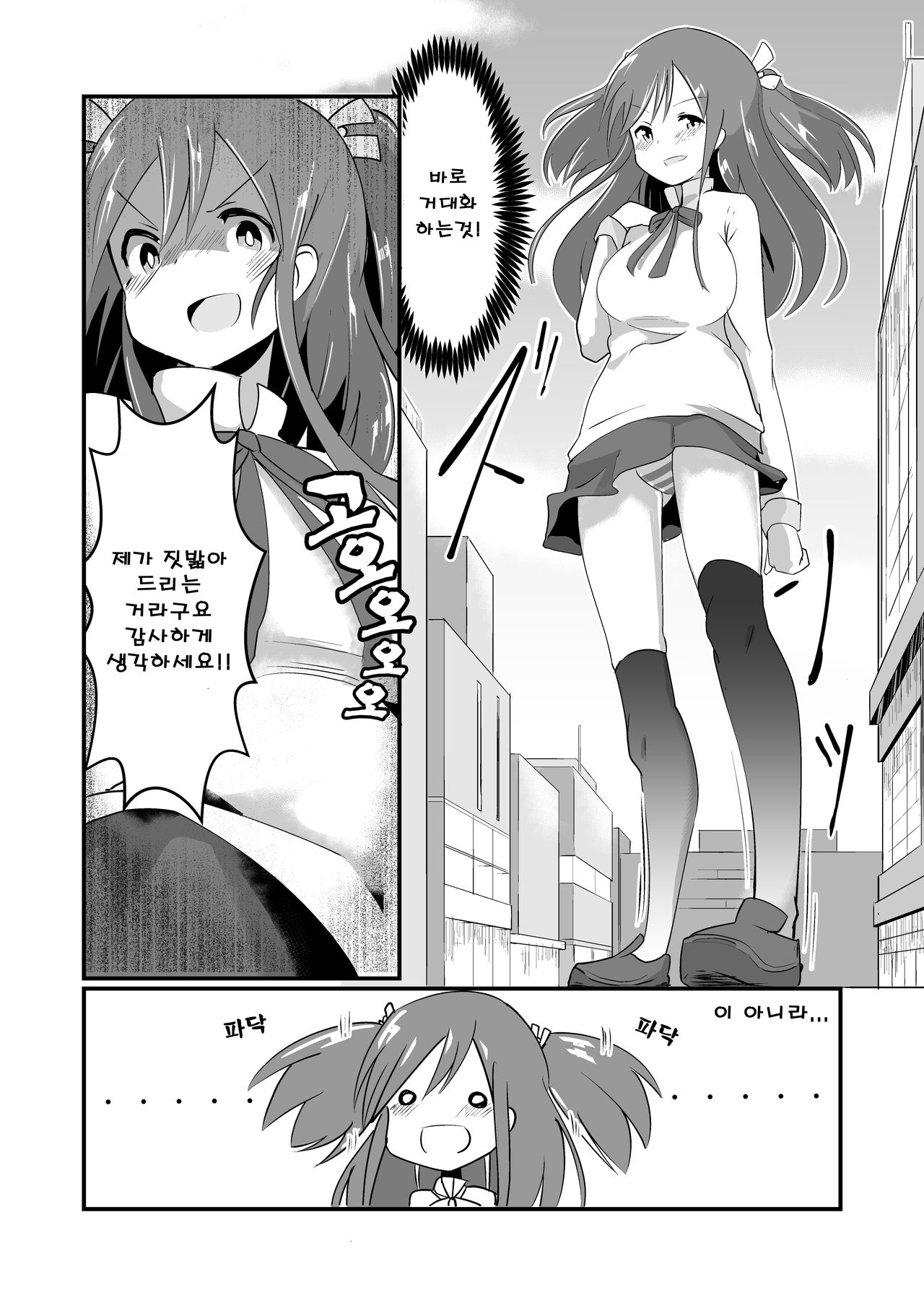 Jikkakuchou Kuusou no Mana | 실 확장 공상의 마나 page 6 full
