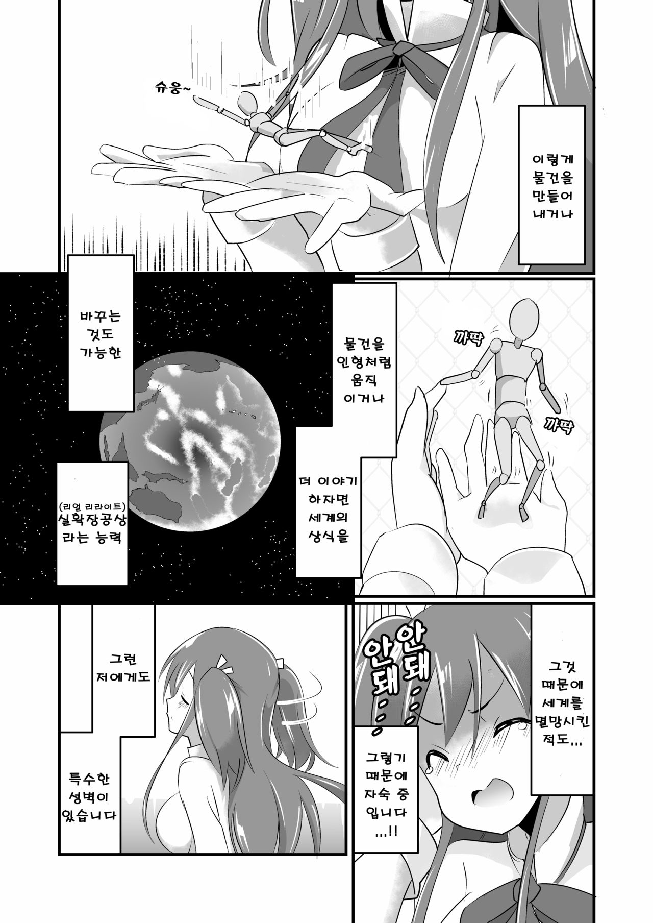 Jikkakuchou Kuusou no Mana | 실 확장 공상의 마나 page 7 full