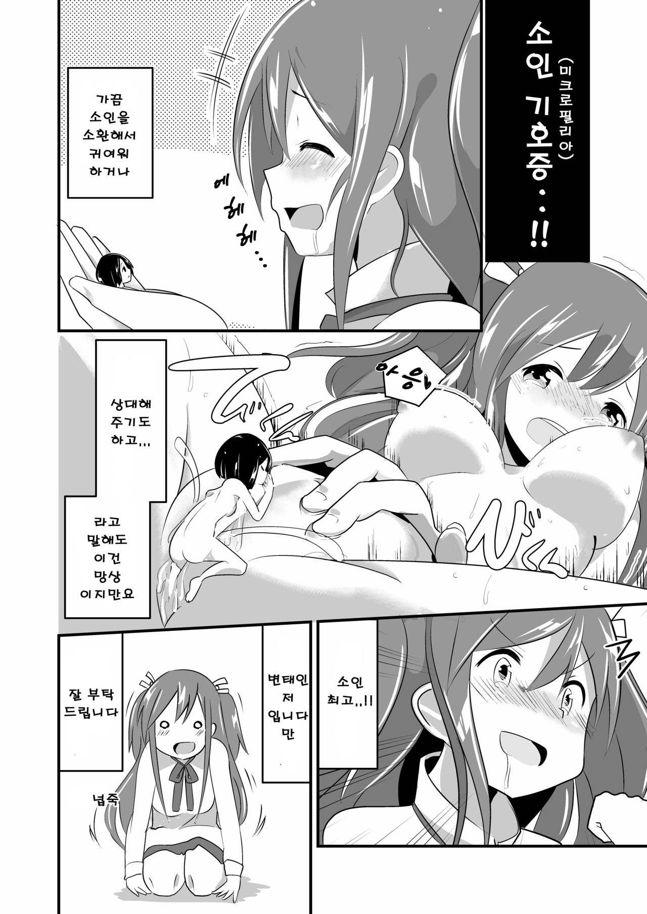 Jikkakuchou Kuusou no Mana | 실 확장 공상의 마나 page 8 full