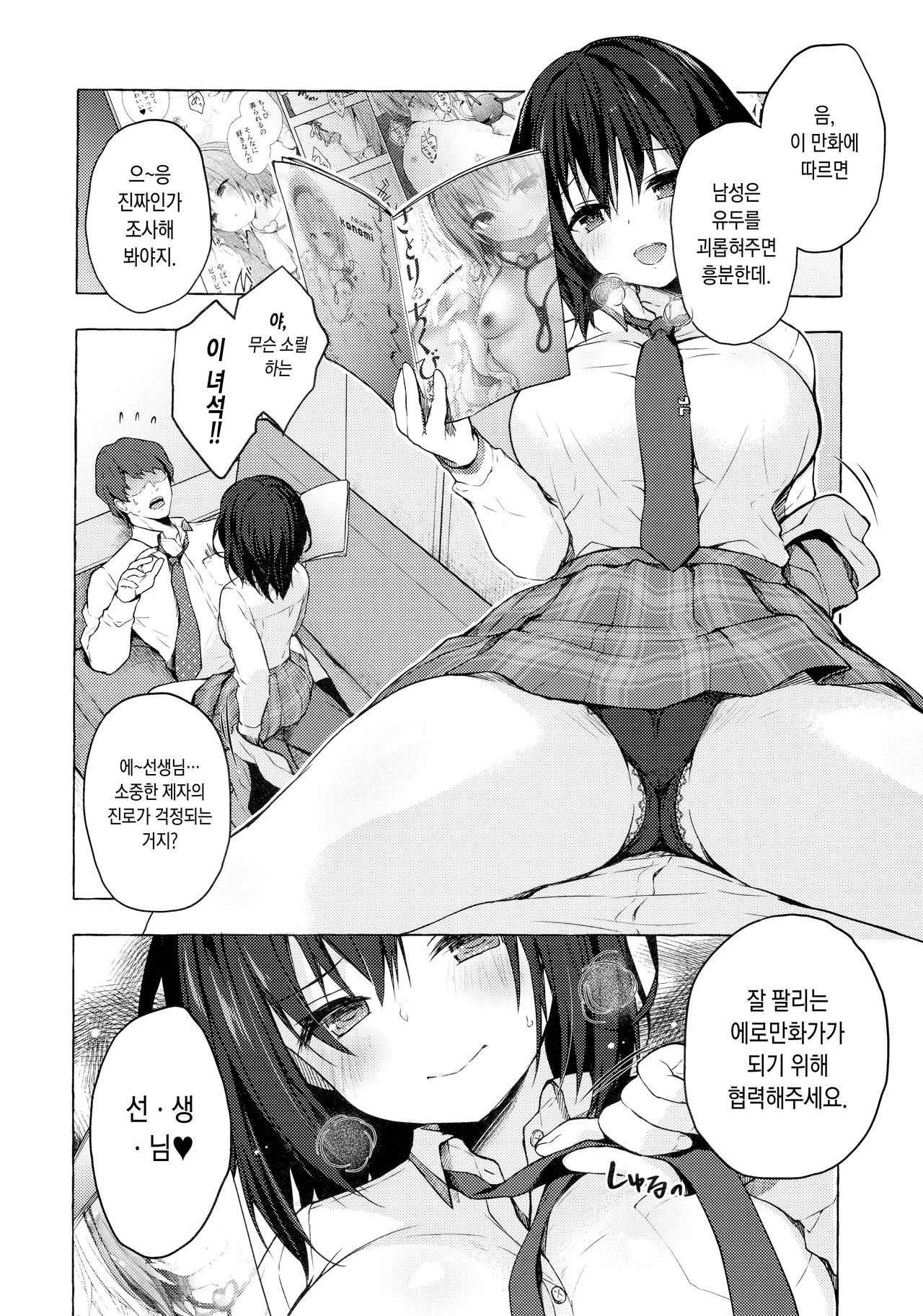 Sensee Shidou Shite ne | 선생님 지도해줘♡ page 7 full