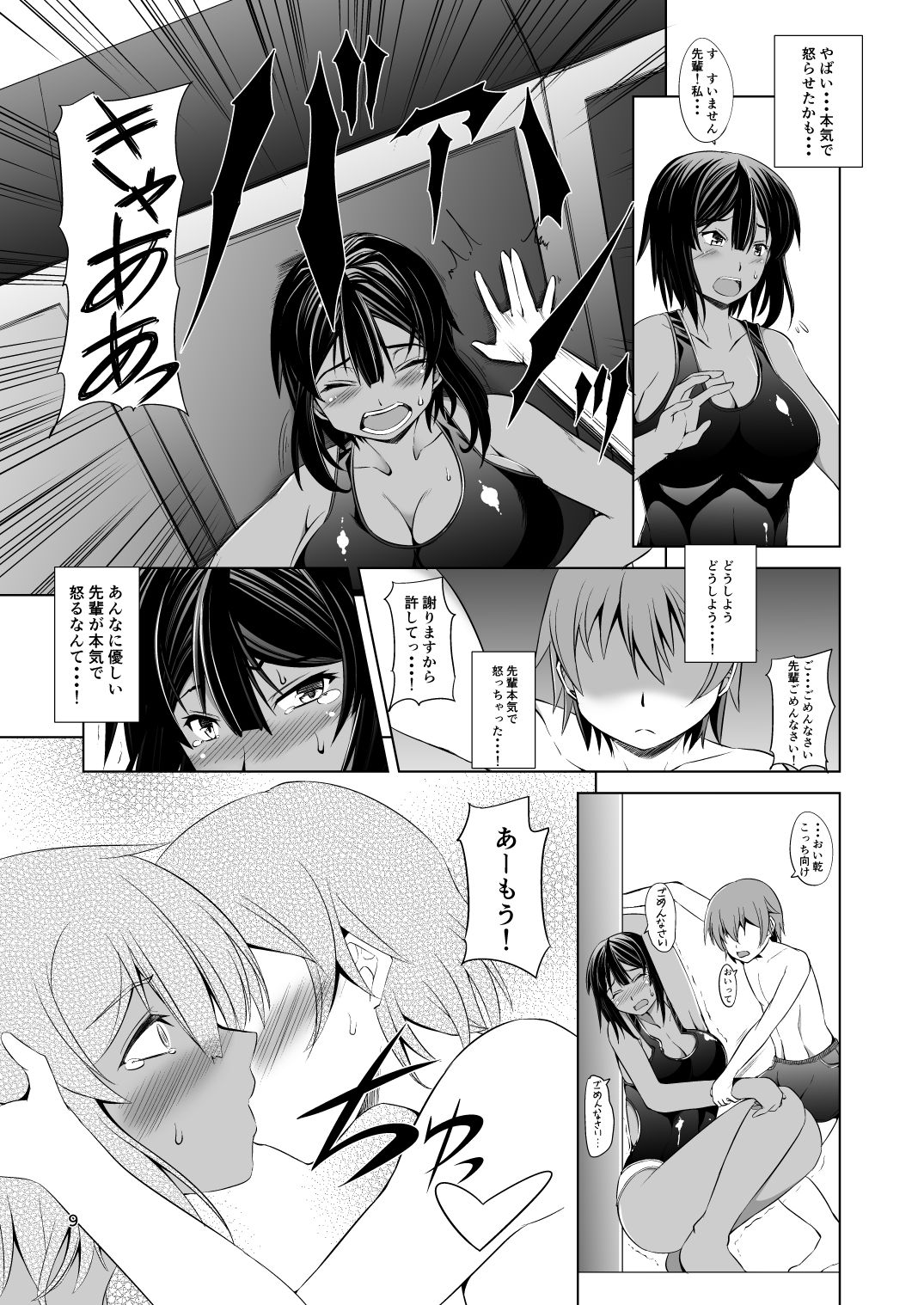 Dekkai Kouhai to Chicchai Senpai page 10 full
