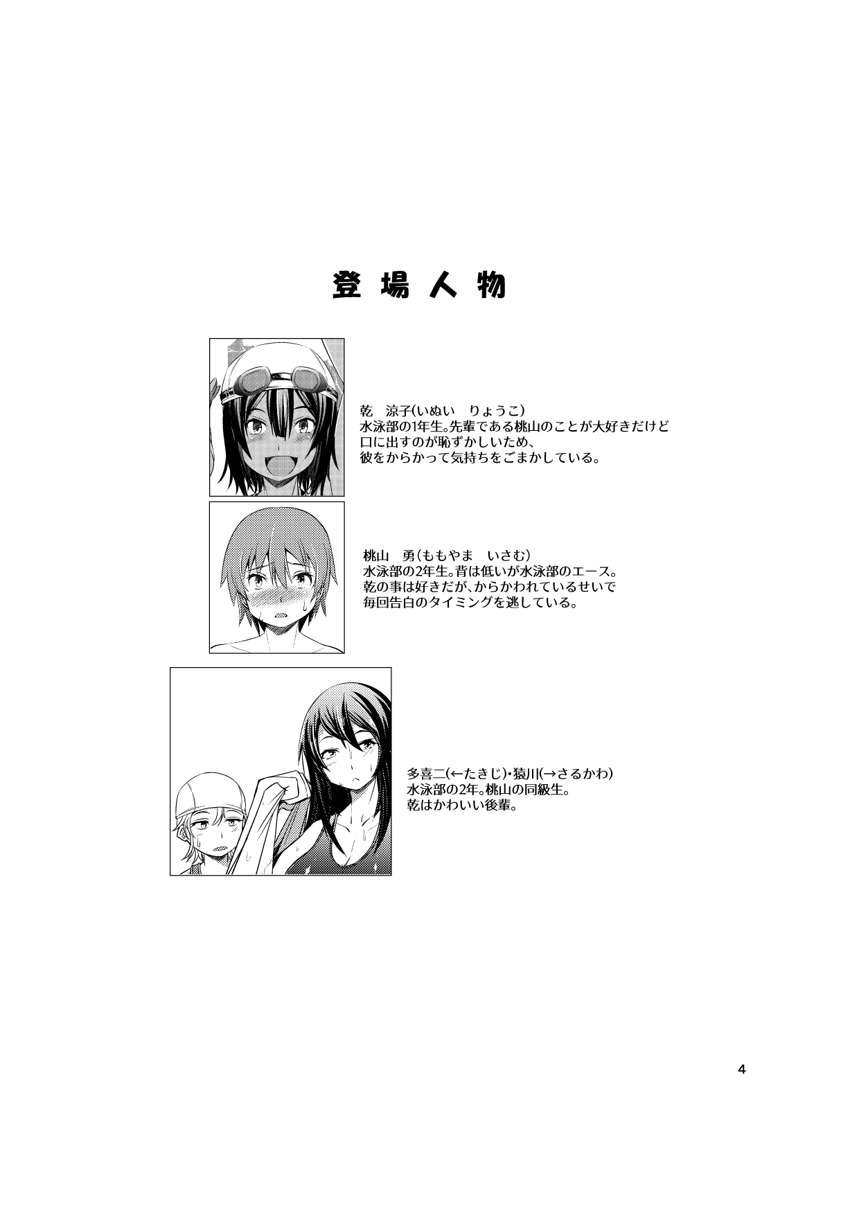 Dekkai Kouhai to Chicchai Senpai page 5 full