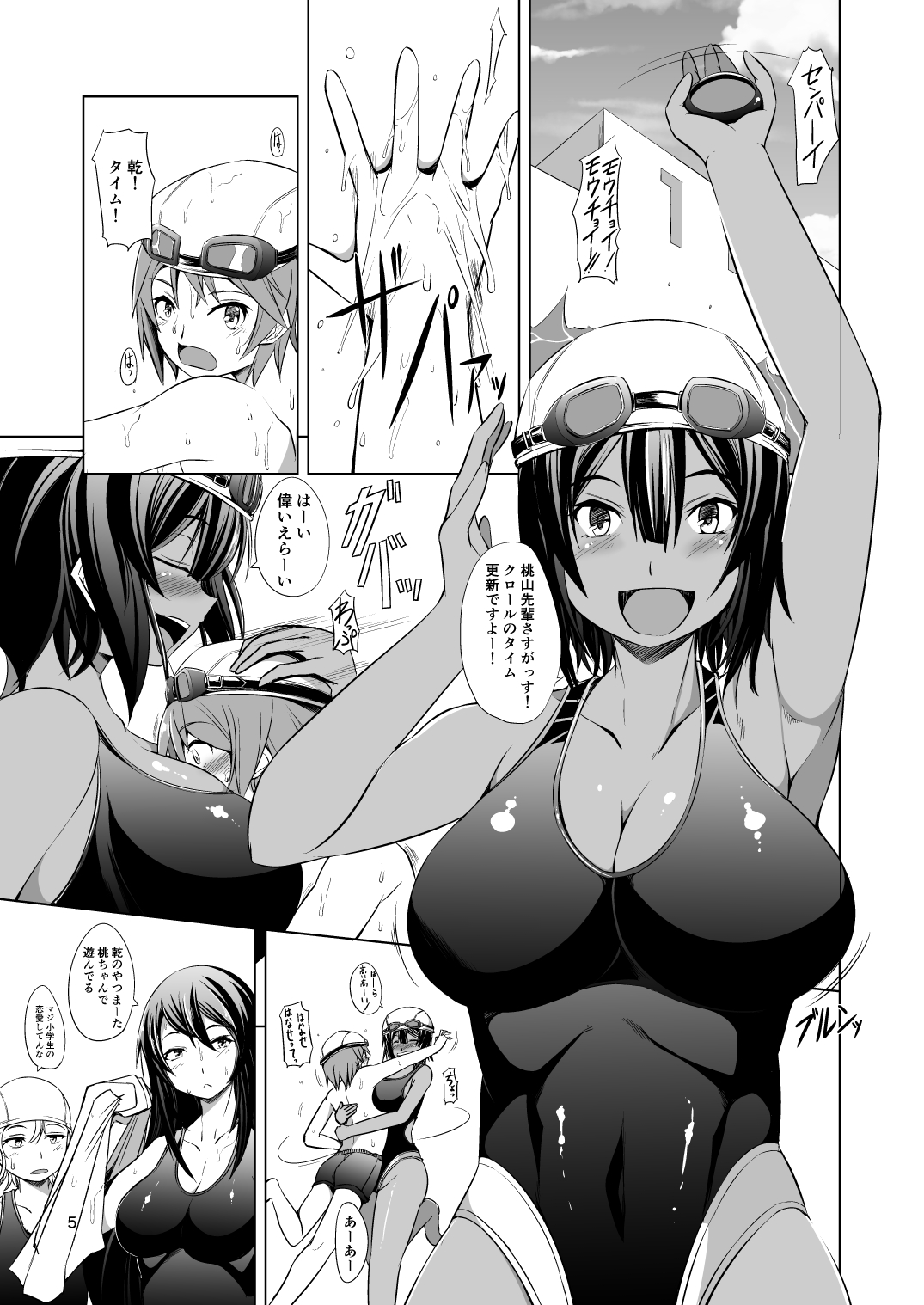 Dekkai Kouhai to Chicchai Senpai page 6 full