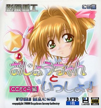 Ojou-chan to Issho! CC Sakura Hen cover