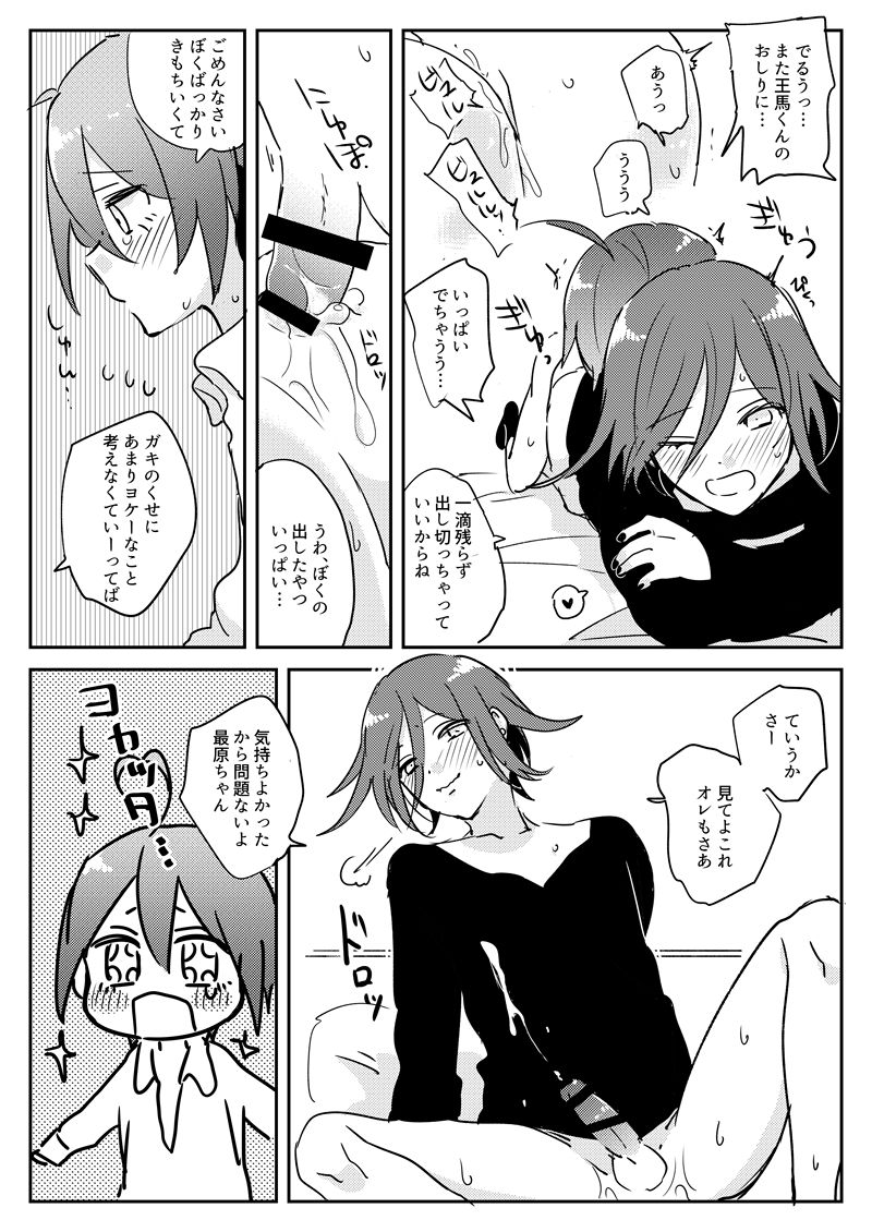 Issho ni Asobou page 5 full