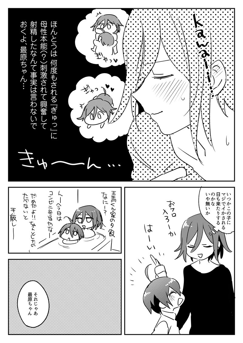 Issho ni Asobou page 6 full