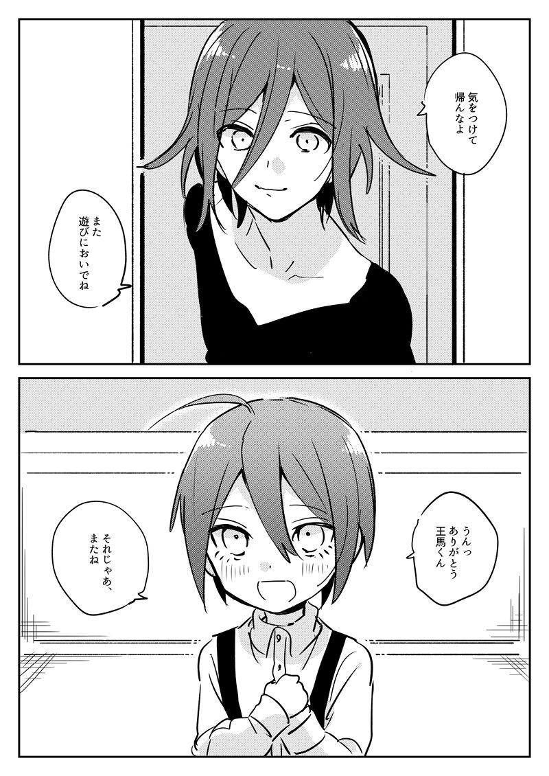 Issho ni Asobou page 7 full