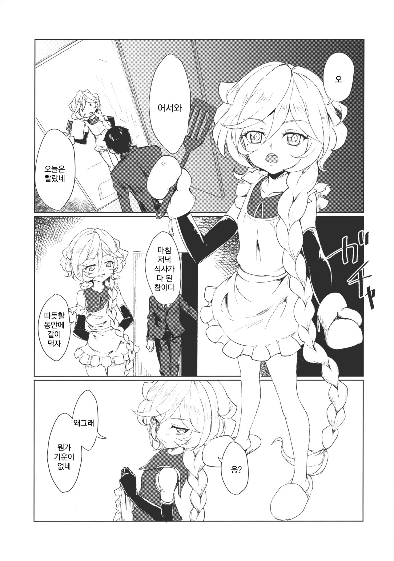 Osanazuma wa Renkinjutsushi 1 | 새댁은 연금 술사 1 page 3 full