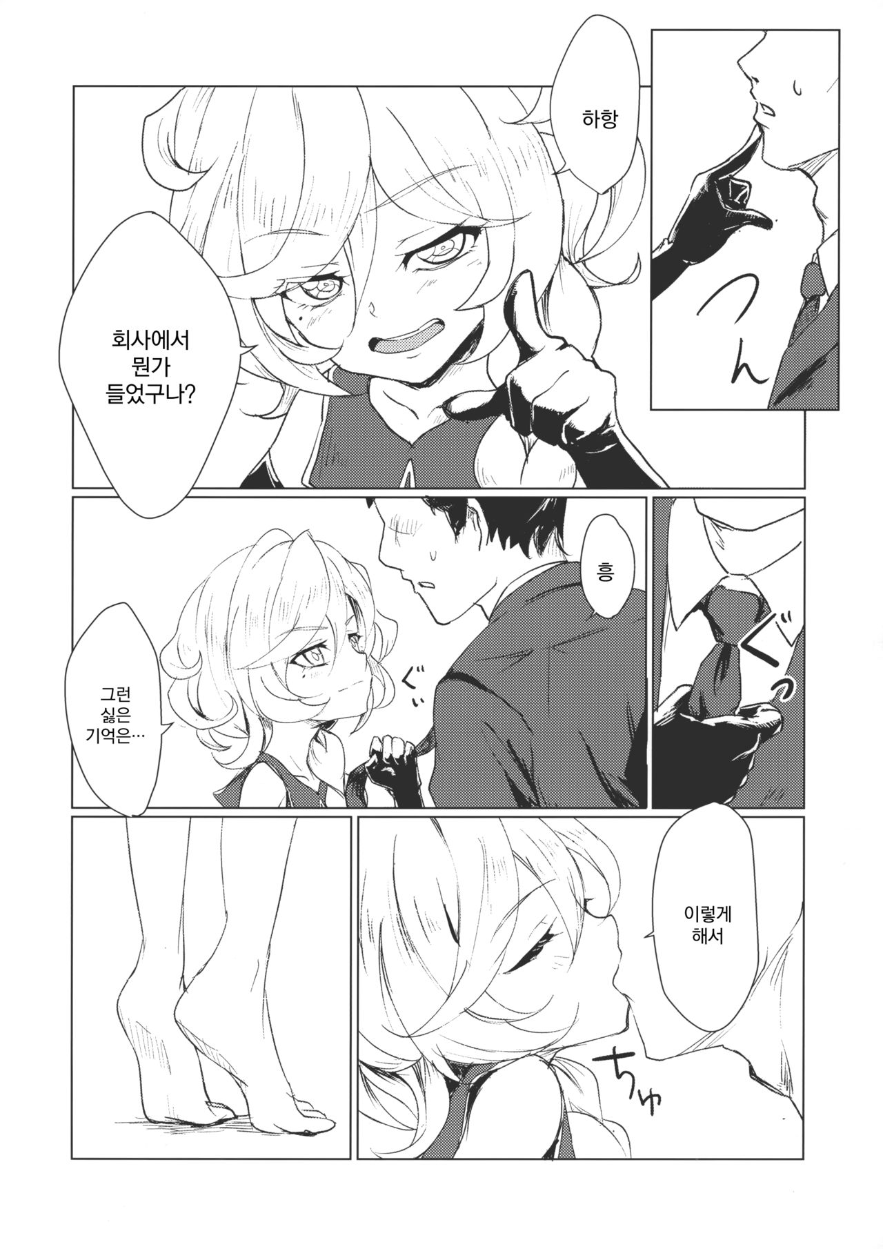 Osanazuma wa Renkinjutsushi 1 | 새댁은 연금 술사 1 page 4 full