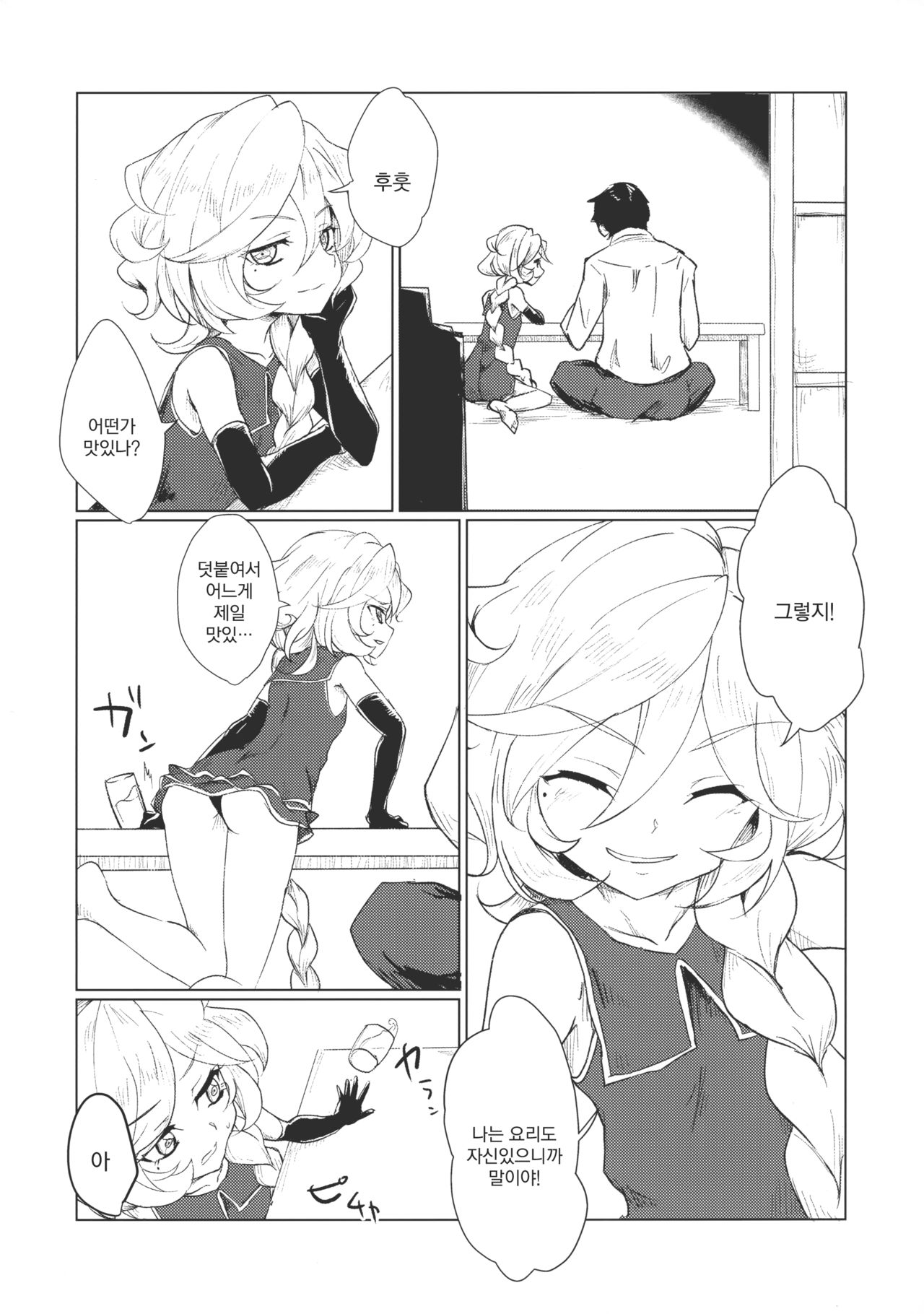 Osanazuma wa Renkinjutsushi 1 | 새댁은 연금 술사 1 page 6 full