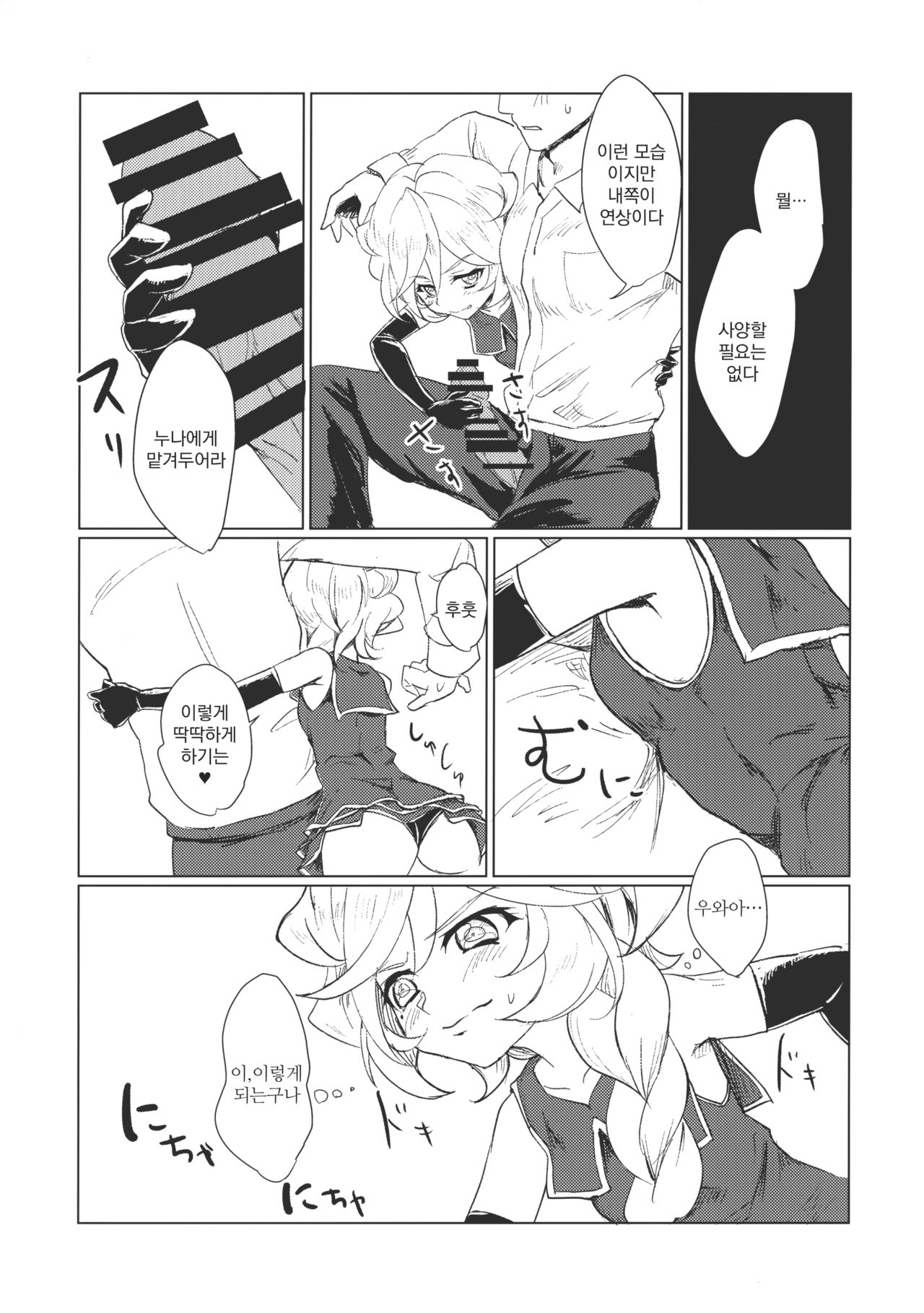 Osanazuma wa Renkinjutsushi 1 | 새댁은 연금 술사 1 page 9 full