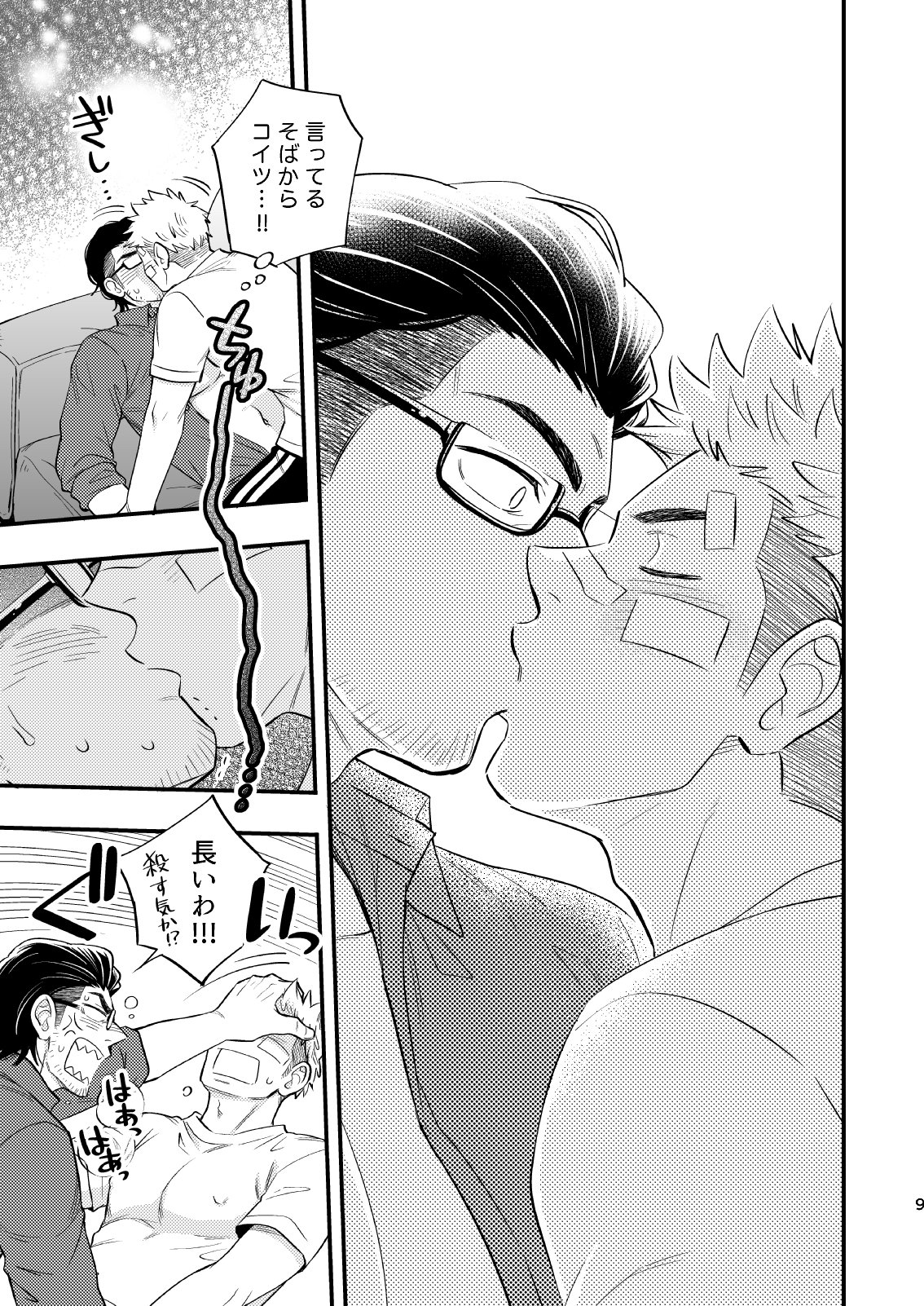 SWEET PUNCH DRUNKER page 10 full