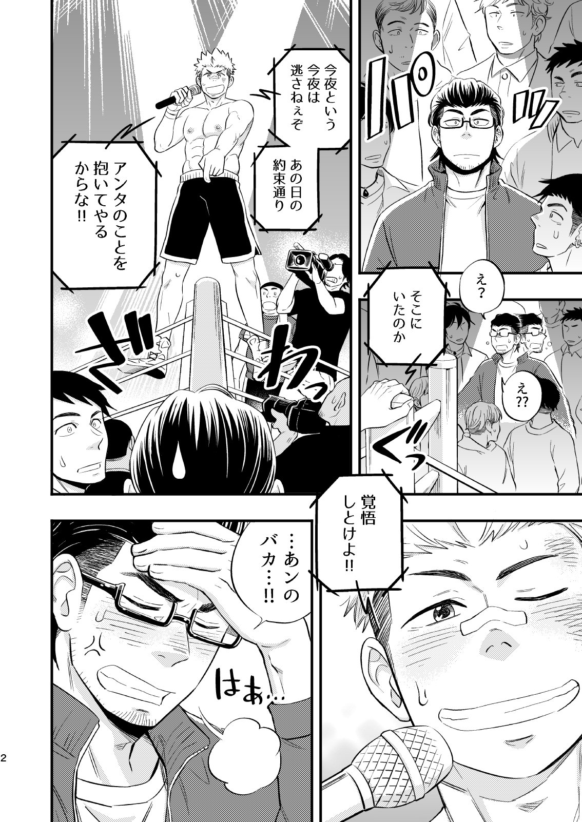SWEET PUNCH DRUNKER page 3 full