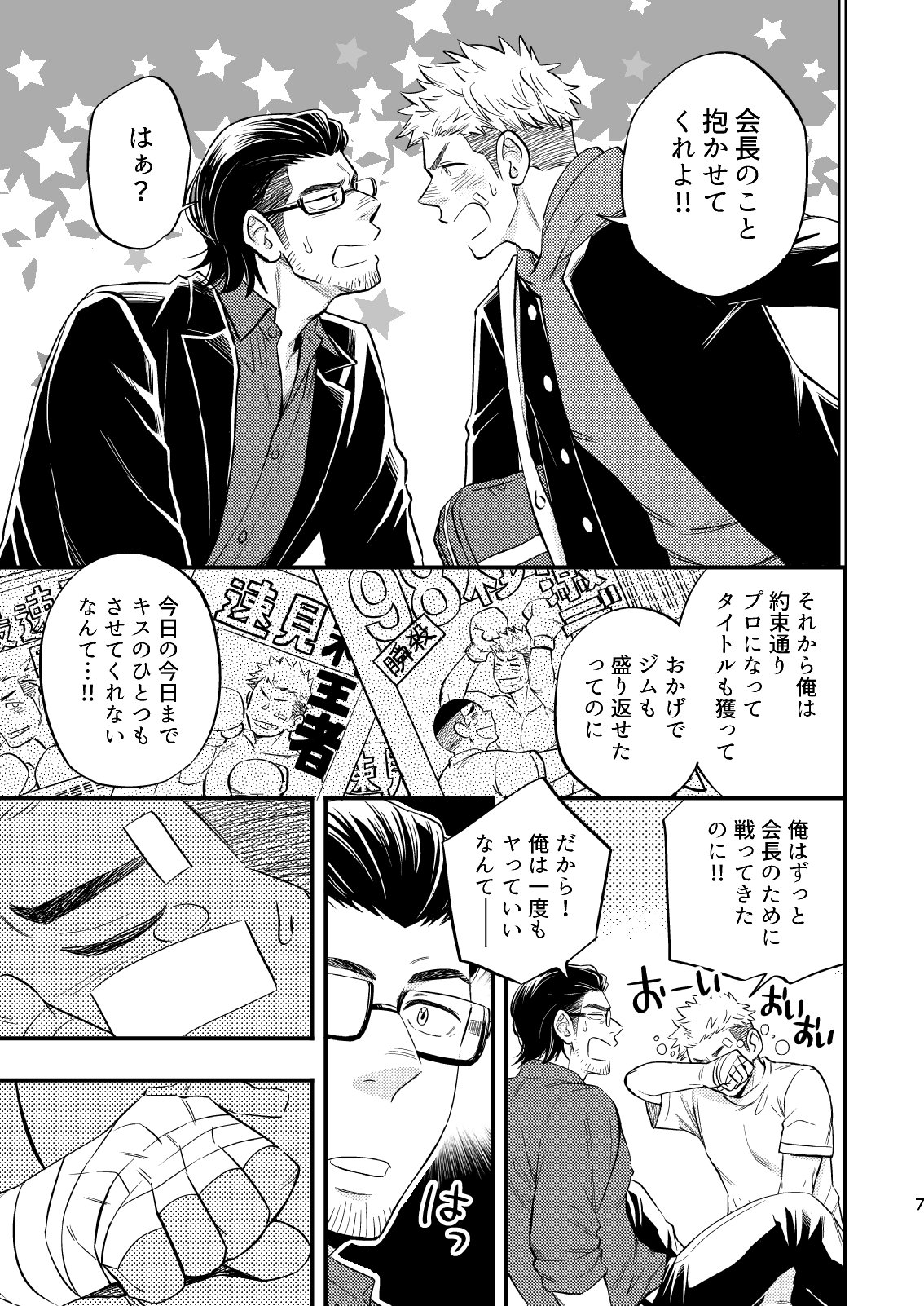 SWEET PUNCH DRUNKER page 8 full